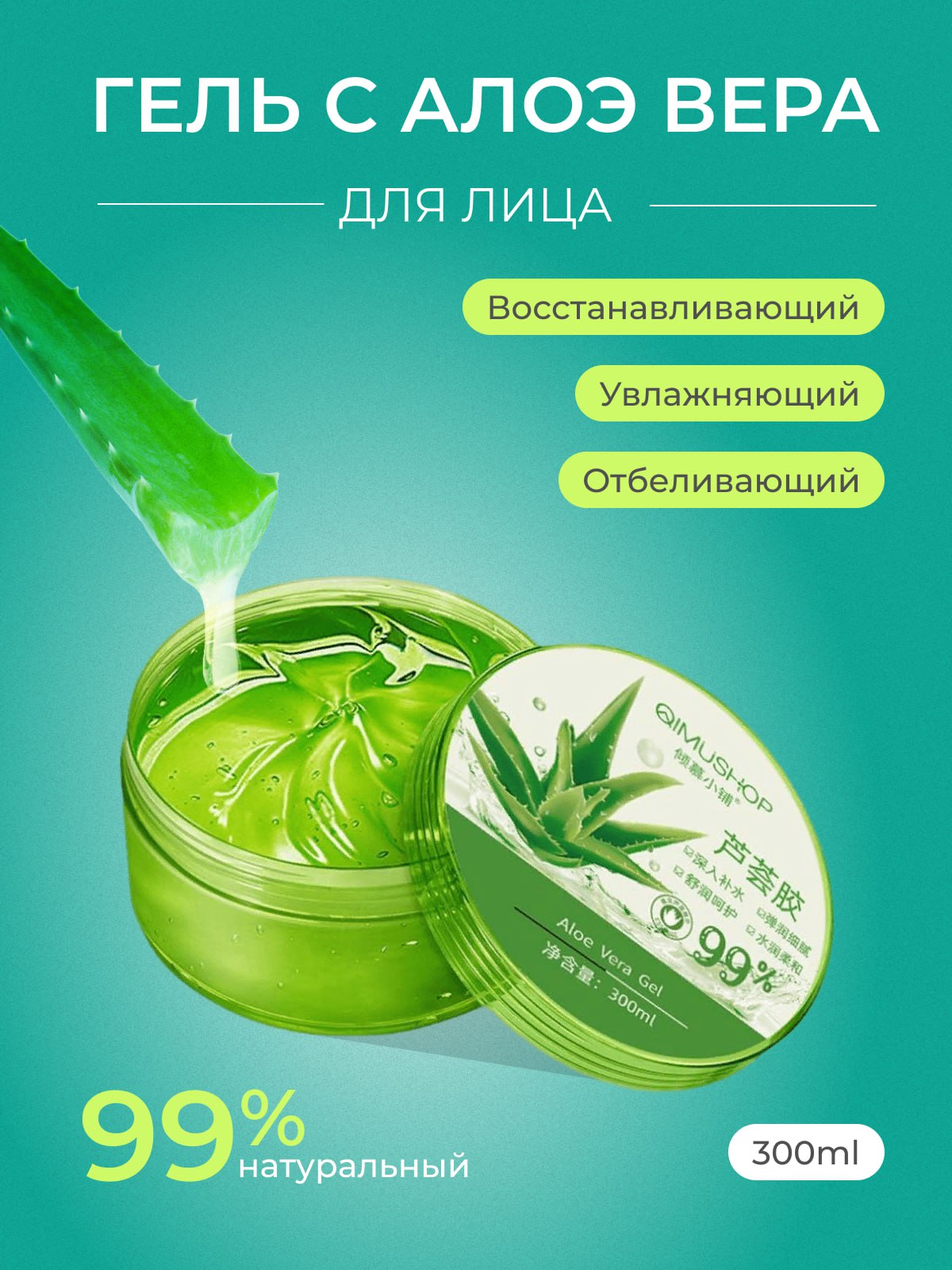 Карточка геля алоэ