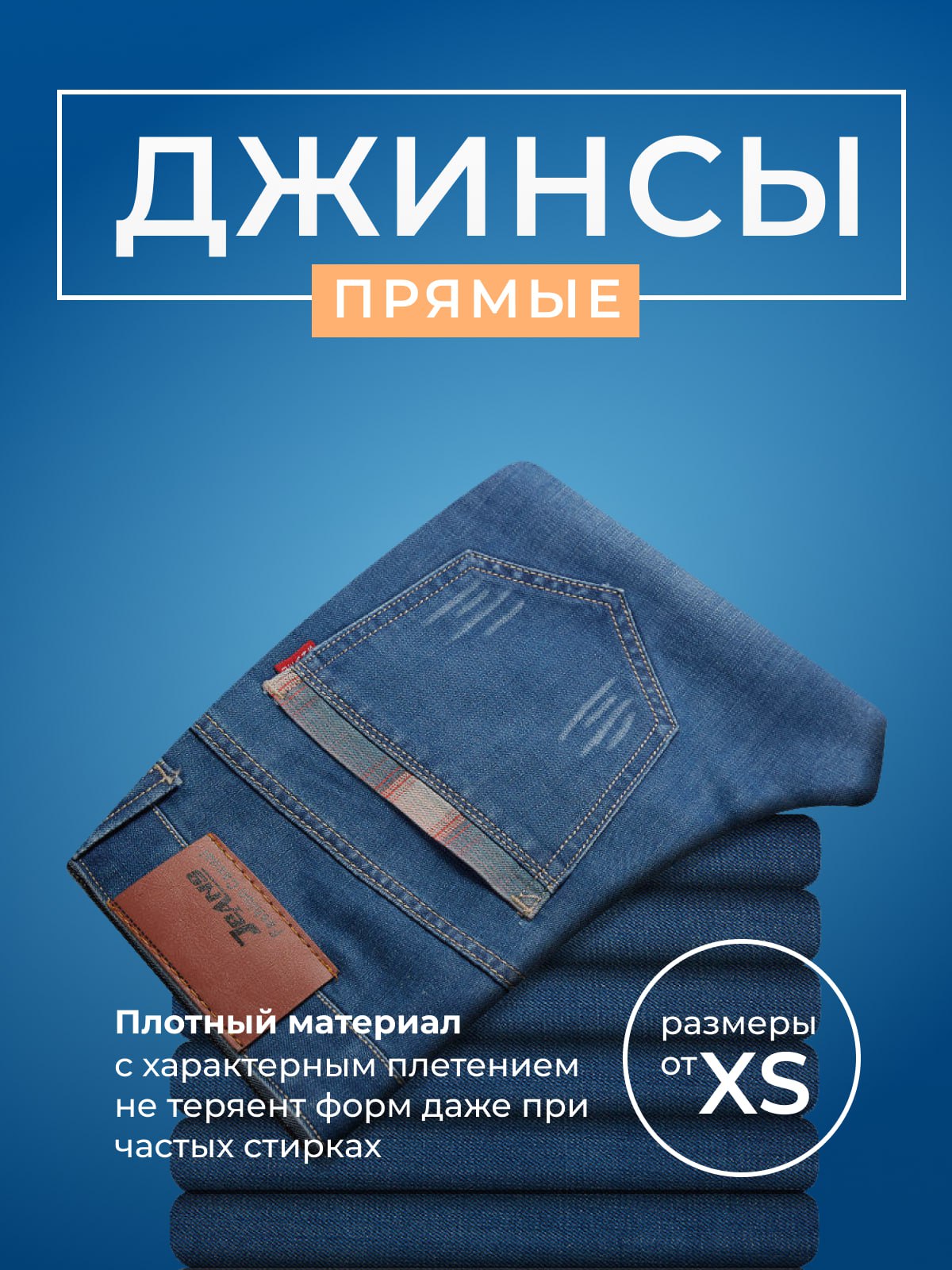 Карточка джинсов